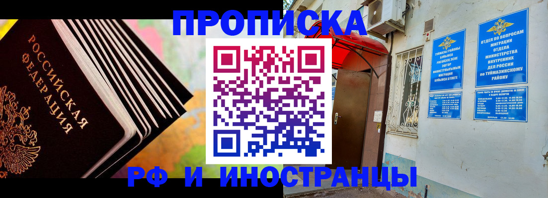 прописка штамп в Кубинке